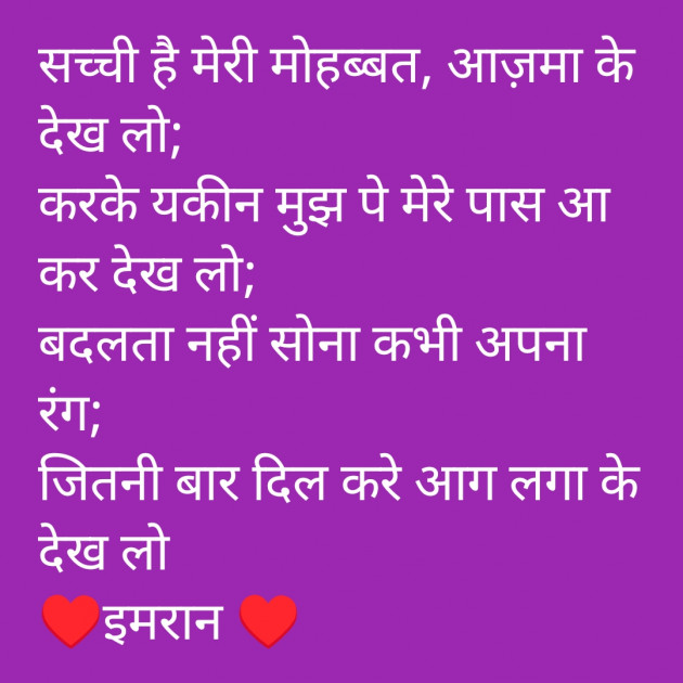 Hindi Shayri by Imaran : 111920934