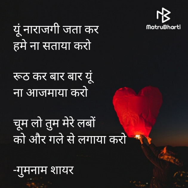 Hindi Shayri by गुमनाम शायर : 111920946