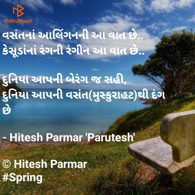 Gujarati Shayri by Hitesh Parmar : 111920954