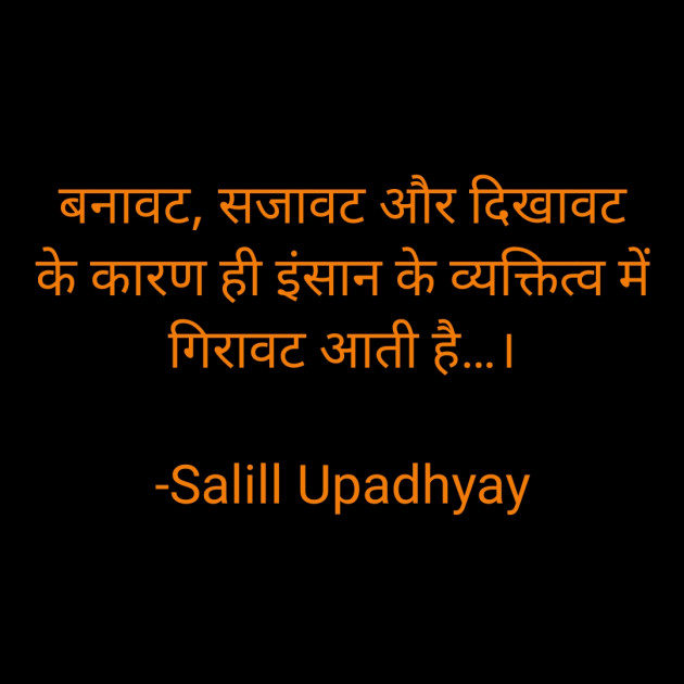 Hindi Quotes by Salill Upadhyay : 111920955