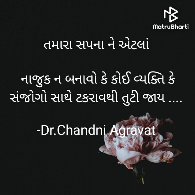 Gujarati Thought by Dr.Chandni Agravat : 111920960