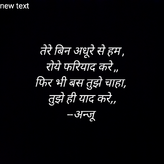 Hindi Shayri by Anju Kumari : 111920965