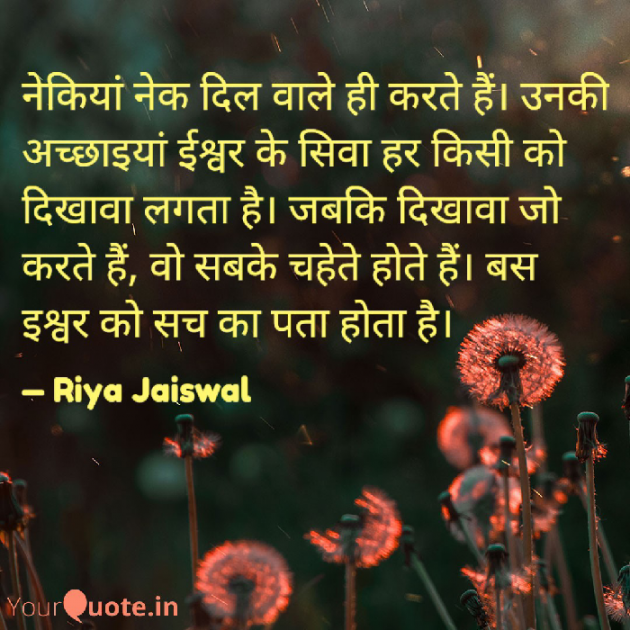 Hindi Quotes by Riya Jaiswal : 111920967