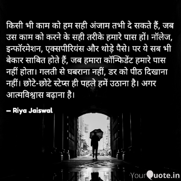 Hindi Motivational by Riya Jaiswal : 111920969