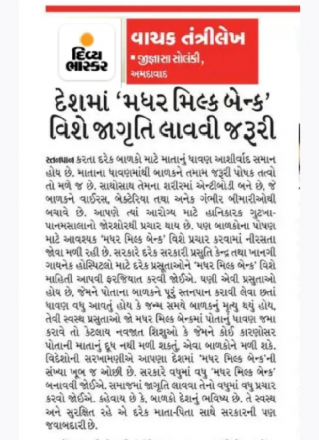 Gujarati News by jighnasa solanki : 111920994