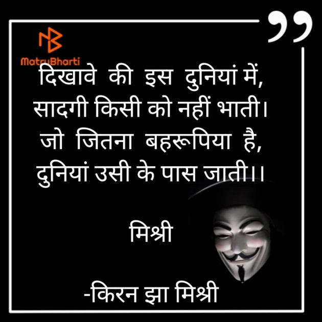 Hindi Quotes by किरन झा मिश्री : 111920997