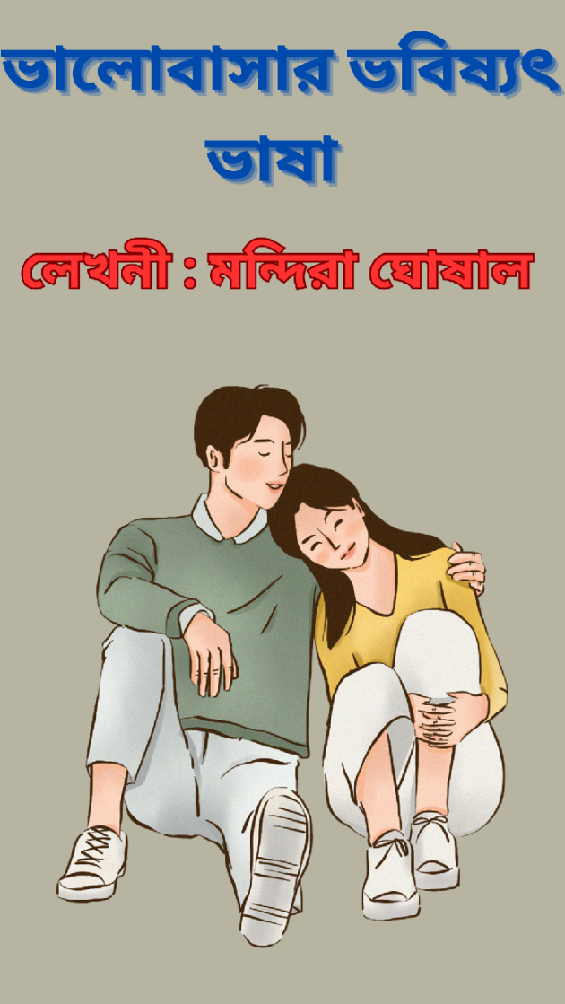 Bengali Romance by Utopian Mirror : 111921000