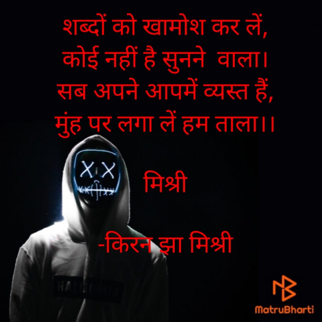 Hindi Shayri by किरन झा मिश्री : 111921001