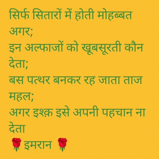 Hindi Shayri by Imaran : 111921005