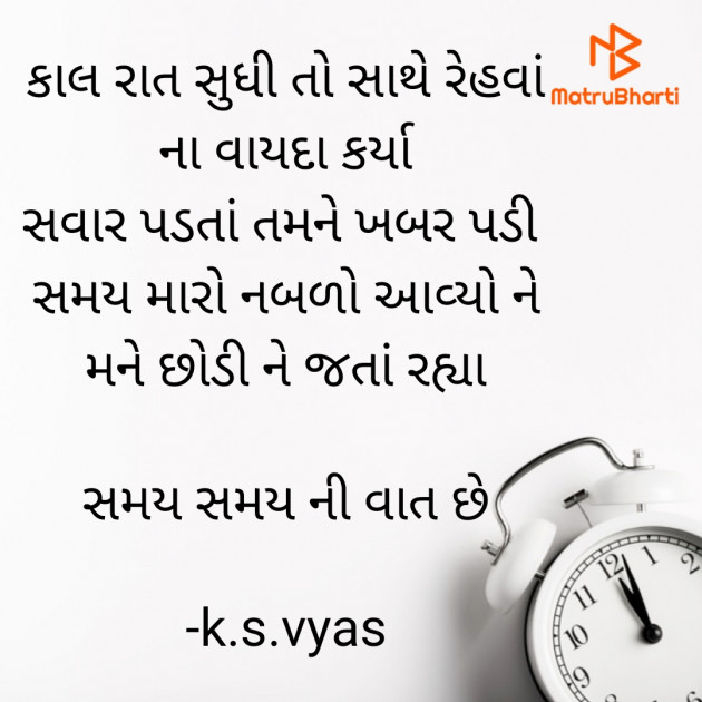 Gujarati Shayri by Kishan vyas : 111921008