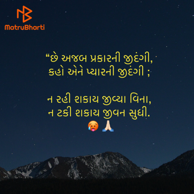 Gujarati Quotes by Umakant : 111921015