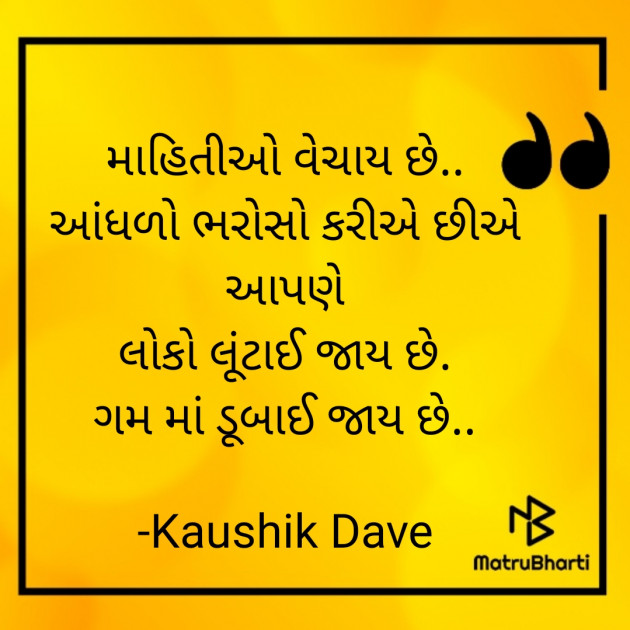 Gujarati Blog by Kaushik Dave : 111921019