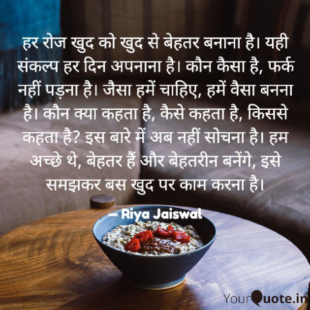 Hindi Quotes by Riya Jaiswal : 111921021