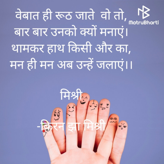 Hindi Shayri by किरन झा मिश्री : 111921022