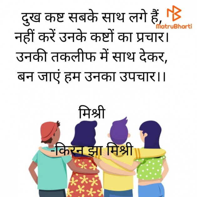 Hindi Shayri by किरन झा मिश्री : 111921023