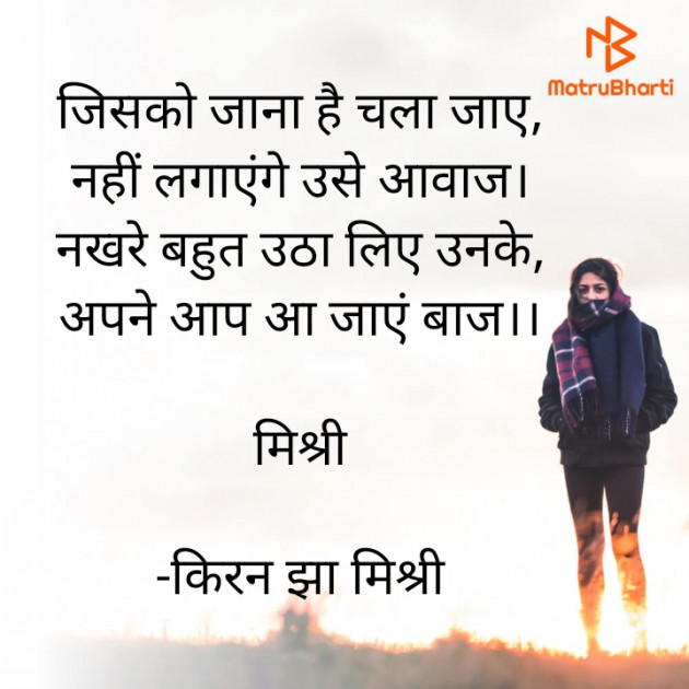 Hindi Shayri by किरन झा मिश्री : 111921027