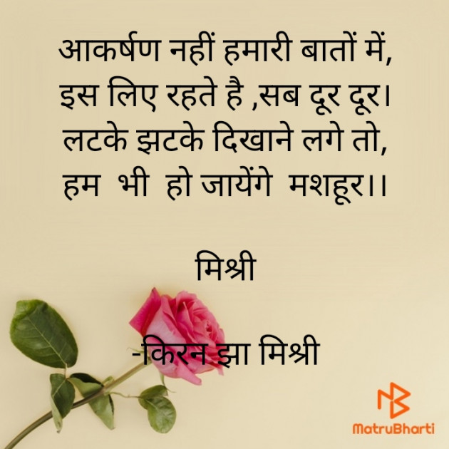 Hindi Shayri by किरन झा मिश्री : 111921028