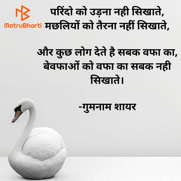 Hindi Shayri by गुमनाम शायर : 111921030