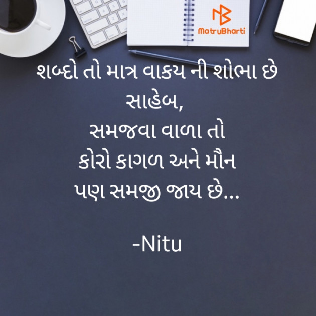 Gujarati Thought by Nitu : 111921034