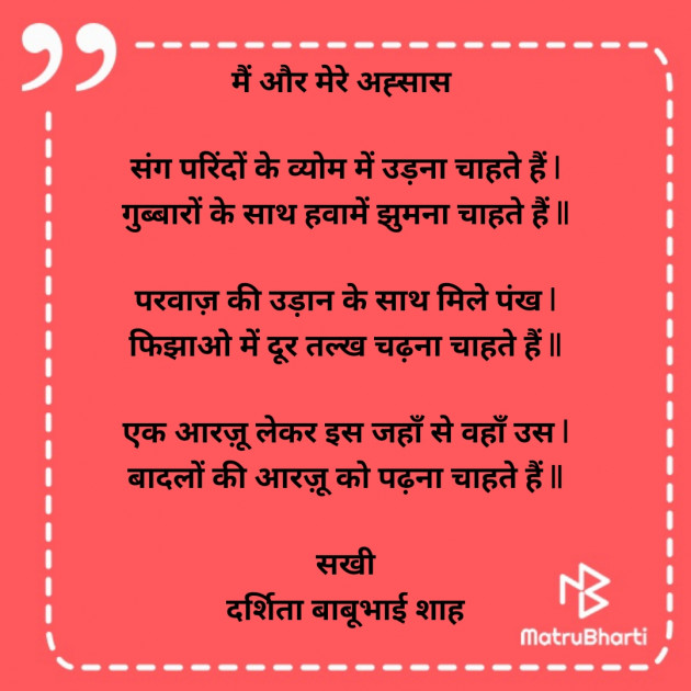 Hindi Poem by Darshita Babubhai Shah : 111921047