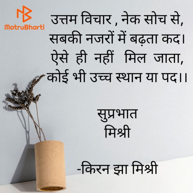 Hindi Quotes by किरन झा मिश्री : 111921054