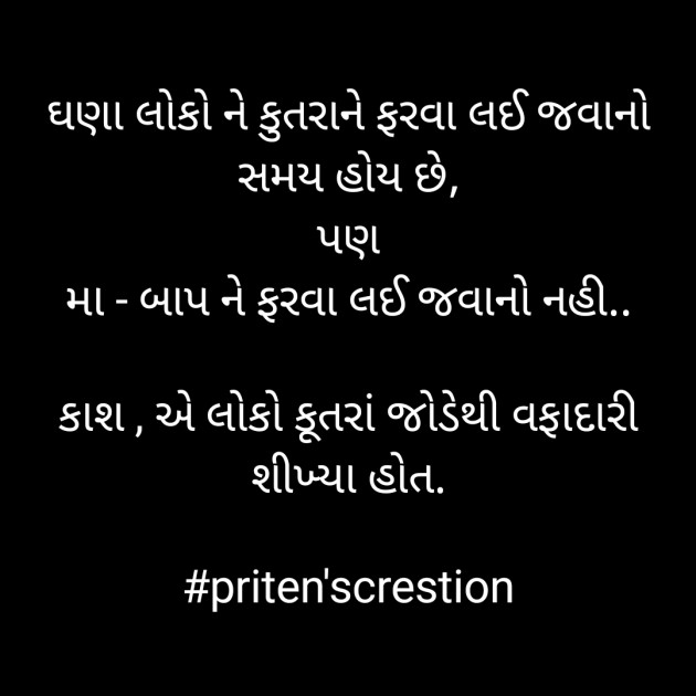 Gujarati Quotes by Priten K Shah : 111921059