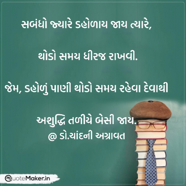 Gujarati Thought by Dr.Chandni Agravat : 111921069