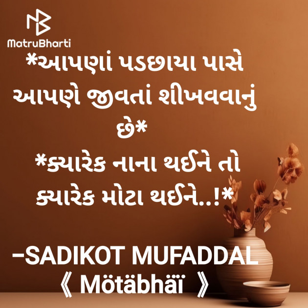 Gujarati Good Morning by SADIKOT MUFADDAL 《Mötäbhäï 》 : 111921072