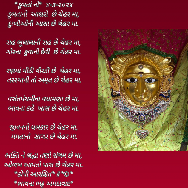 Gujarati Poem by Bhavna Bhatt : 111921075