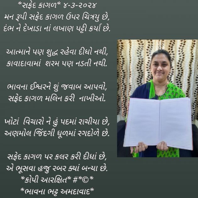 Gujarati Poem by Bhavna Bhatt : 111921076