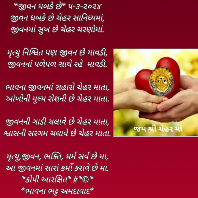 Gujarati Poem by Bhavna Bhatt : 111921077