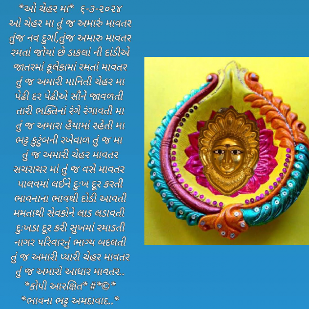 Gujarati Poem by Bhavna Bhatt : 111921079