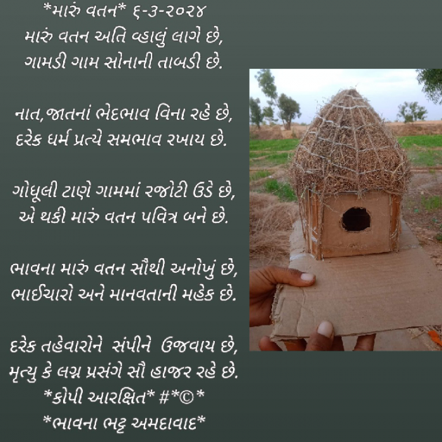 Gujarati Poem by Bhavna Bhatt : 111921080