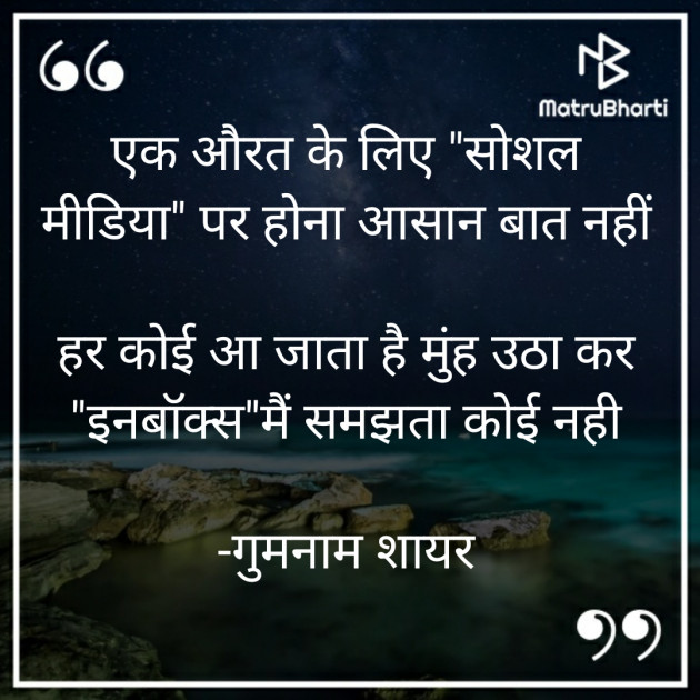 Hindi Shayri by गुमनाम शायर : 111921115