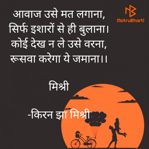 Hindi Shayri by किरन झा मिश्री : 111921126