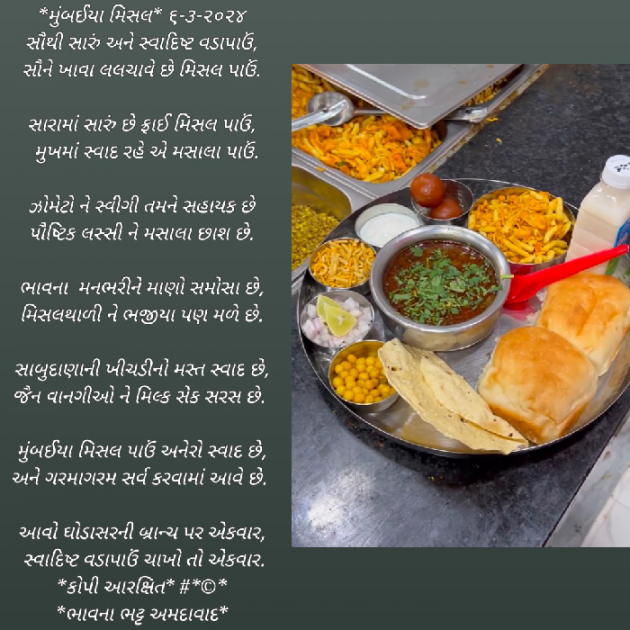 Gujarati Poem by Bhavna Bhatt : 111921128