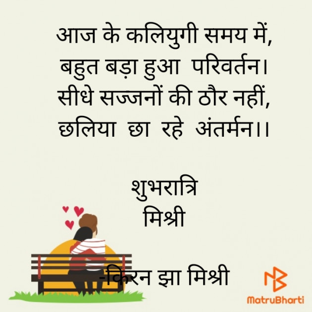 Hindi Shayri by किरन झा मिश्री : 111921130