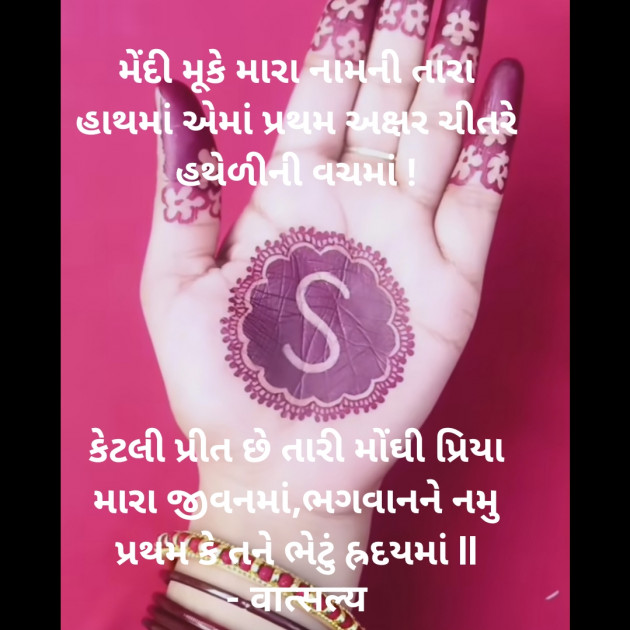 Gujarati Whatsapp-Status by वात्सल्य : 111921143