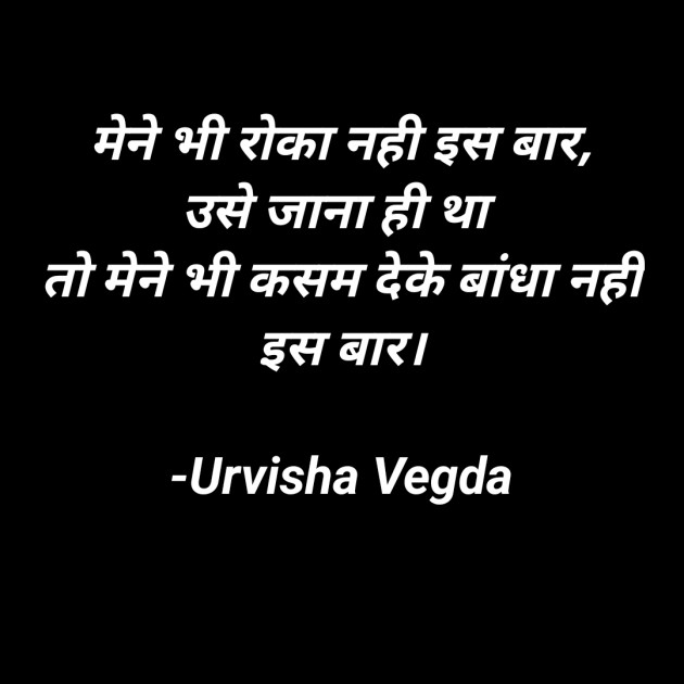 Hindi Shayri by Urvisha Vegda : 111921152