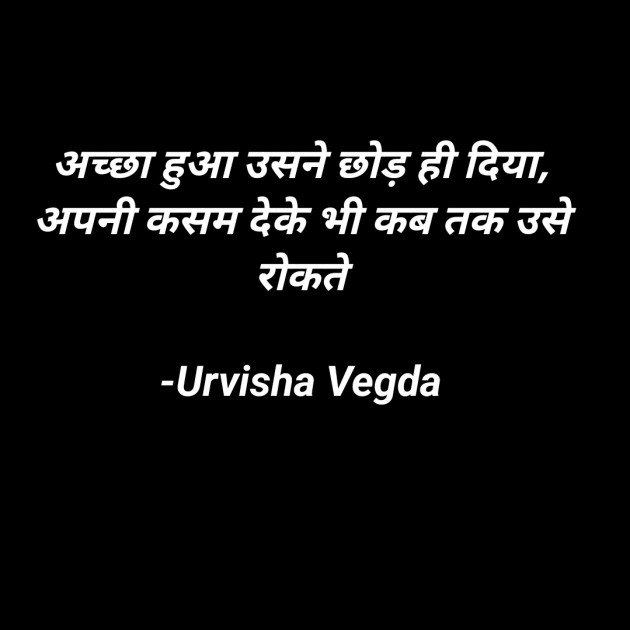 Hindi Shayri by Urvisha Vegda : 111921153