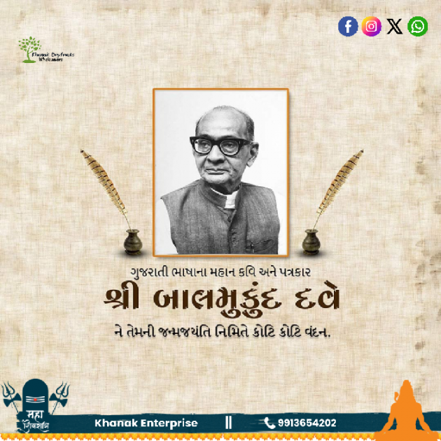 Gujarati Poem by Umesh Donga : 111921177