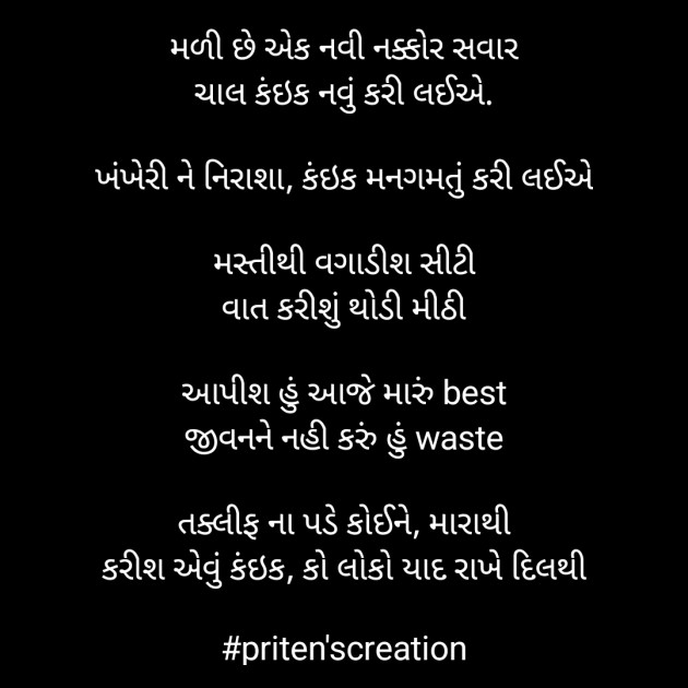 Gujarati Quotes by Priten K Shah : 111921190