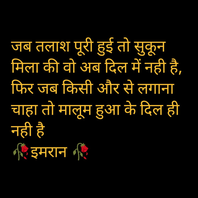 Hindi Shayri by Imaran : 111921191