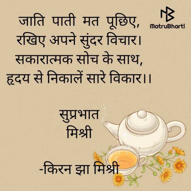 Hindi Quotes by किरन झा मिश्री : 111921196