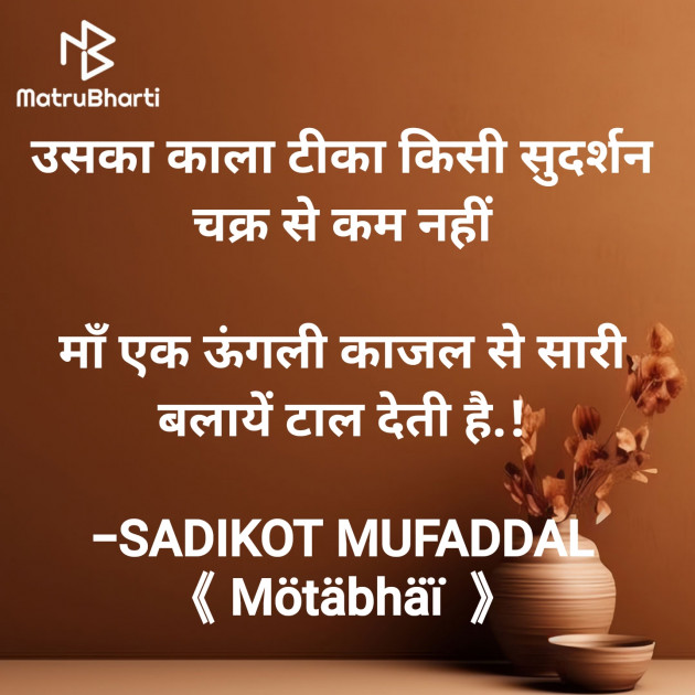 Hindi Good Morning by SADIKOT MUFADDAL 《Mötäbhäï 》 : 111921198