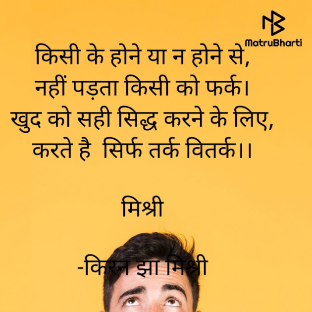 Hindi Quotes by किरन झा मिश्री : 111921200