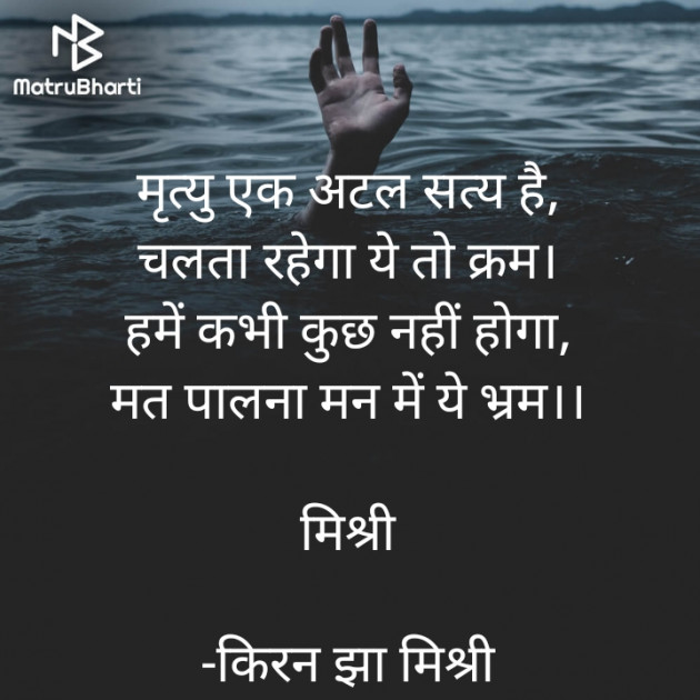 Hindi Quotes by किरन झा मिश्री : 111921202