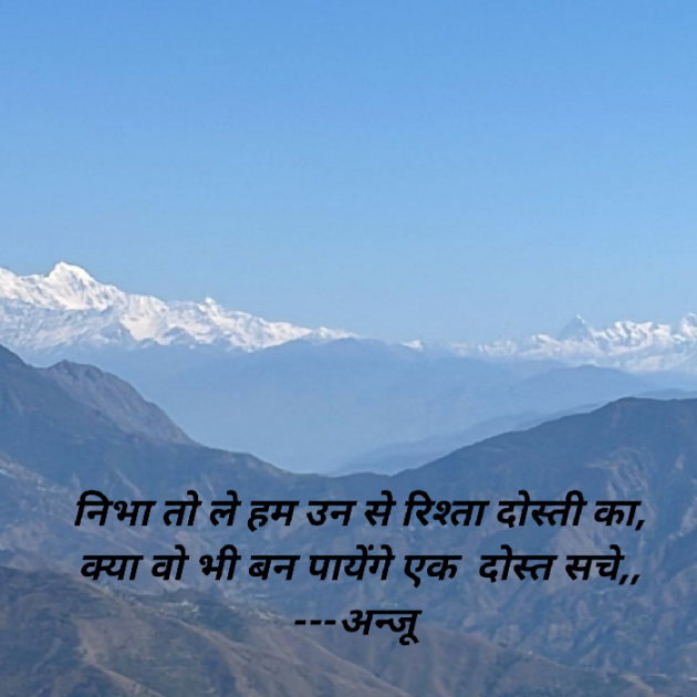 Hindi Shayri by Anju Kumari : 111921206