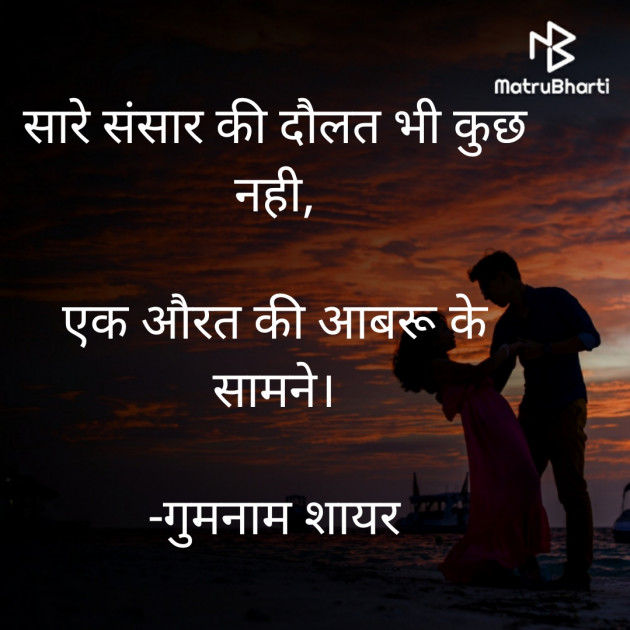 Hindi Shayri by गुमनाम शायर : 111921220