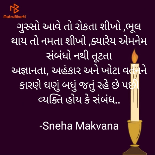 Gujarati Motivational by Sneha Makvana : 111921233